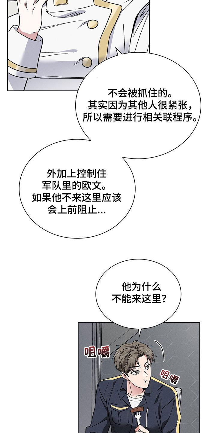 《星星有你》漫画最新章节第30章：异样免费下拉式在线观看章节第【16】张图片