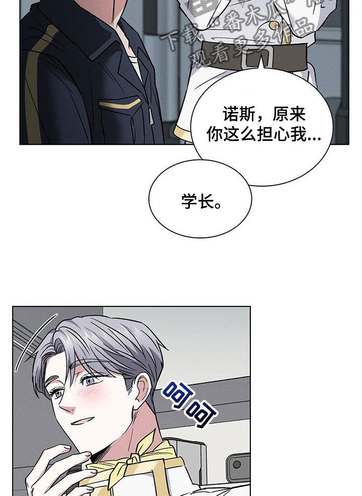 《星星有你》漫画最新章节第30章：异样免费下拉式在线观看章节第【17】张图片