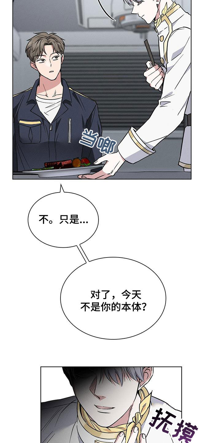 《星星有你》漫画最新章节第30章：异样免费下拉式在线观看章节第【26】张图片