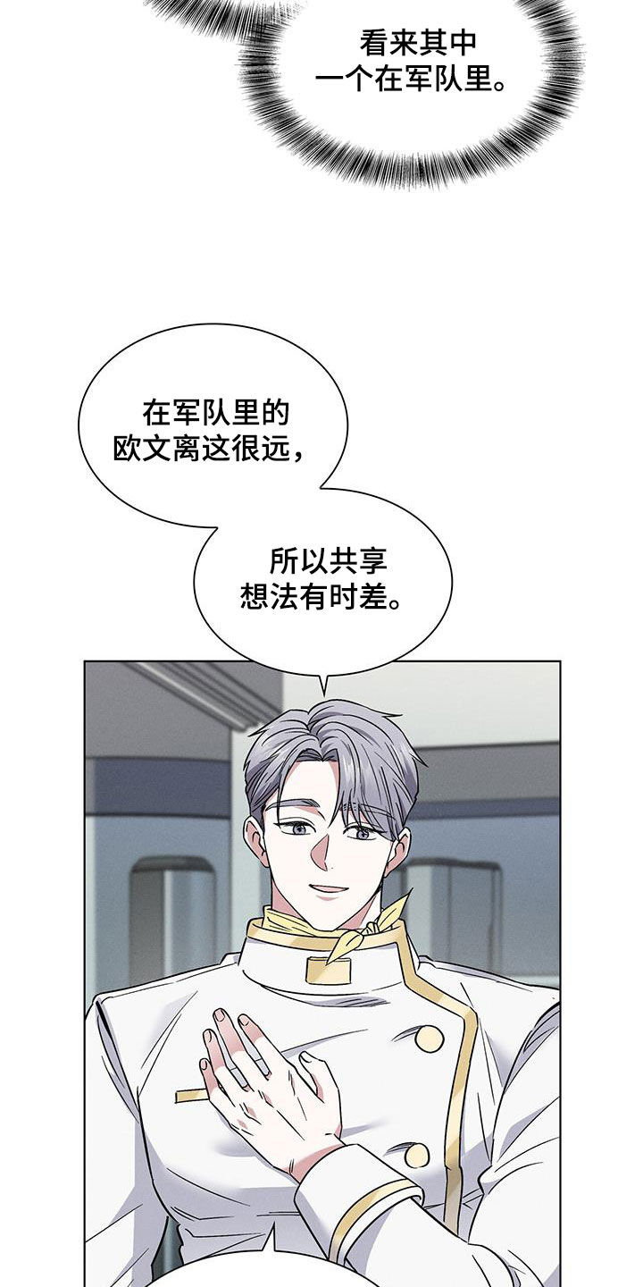 《星星有你》漫画最新章节第30章：异样免费下拉式在线观看章节第【19】张图片