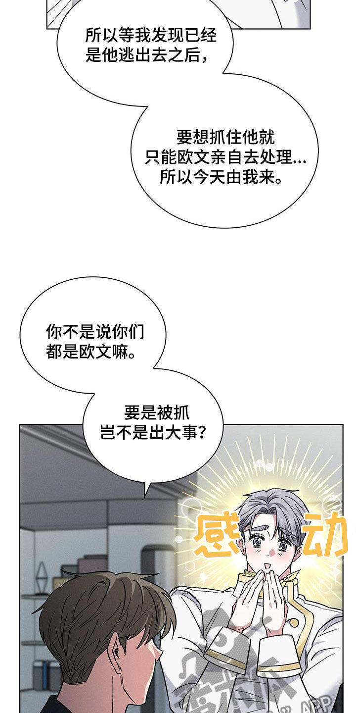 《星星有你》漫画最新章节第30章：异样免费下拉式在线观看章节第【18】张图片