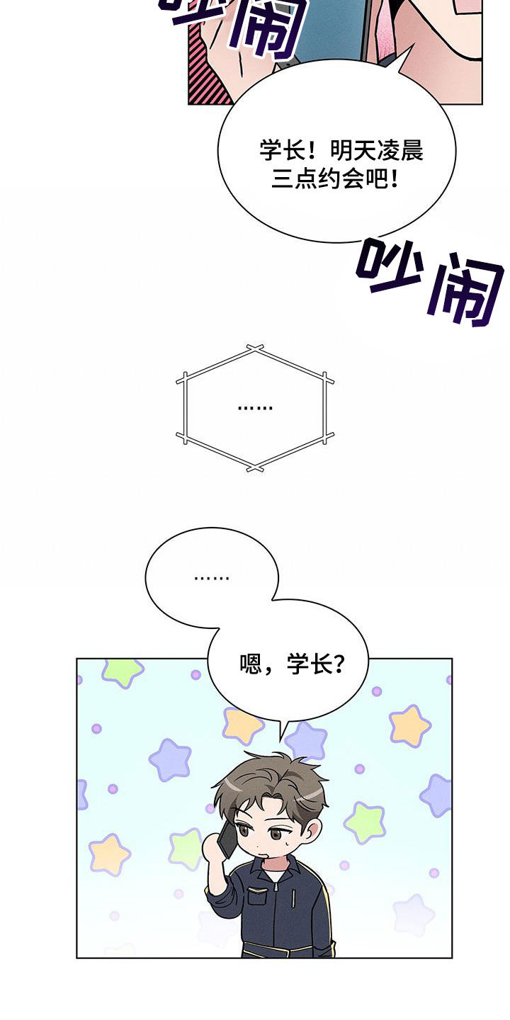 《星星有你》漫画最新章节第35章：小偷免费下拉式在线观看章节第【16】张图片