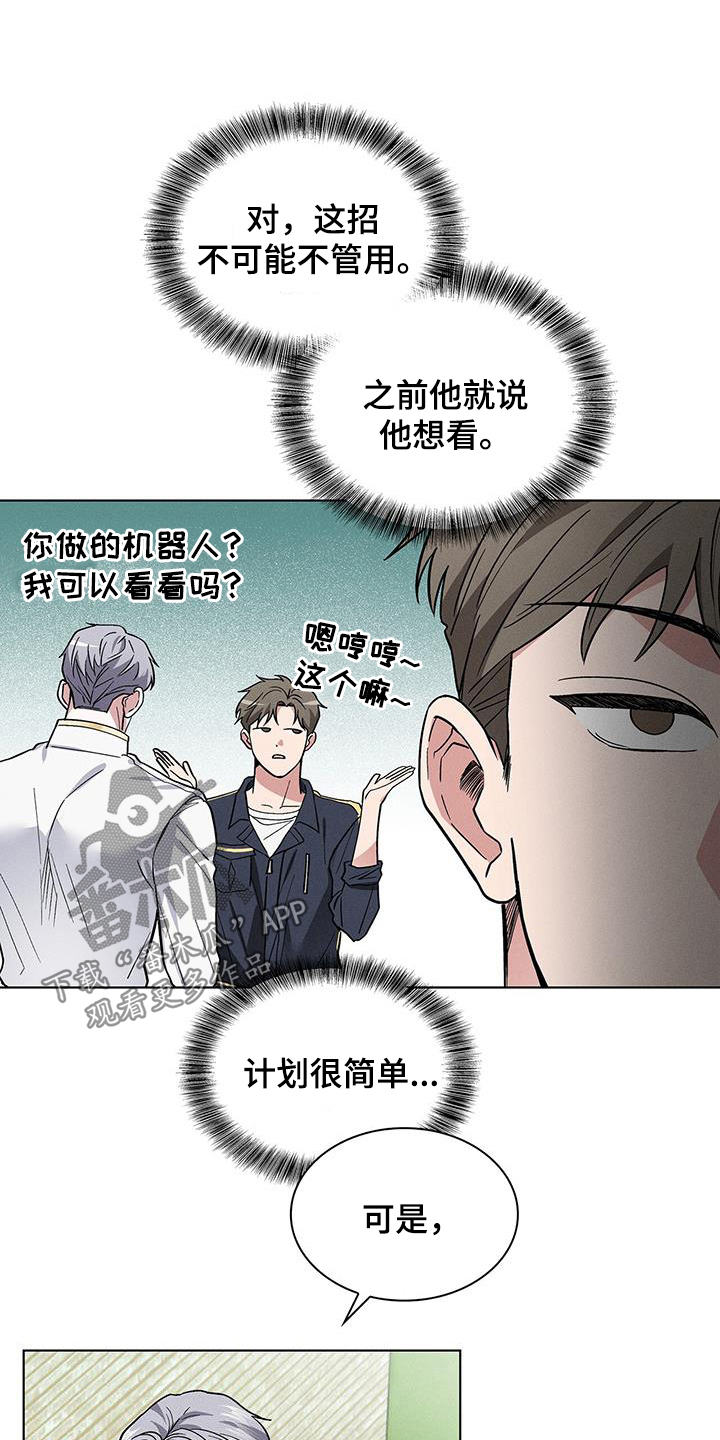 《星星有你》漫画最新章节第35章：小偷免费下拉式在线观看章节第【4】张图片