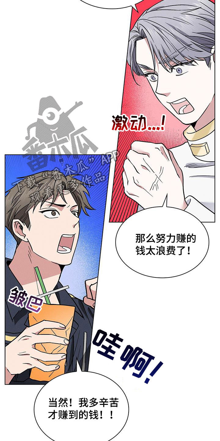 《星星有你》漫画最新章节第36章：倒贴免费下拉式在线观看章节第【3】张图片