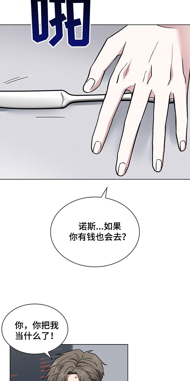 《星星有你》漫画最新章节第36章：倒贴免费下拉式在线观看章节第【5】张图片