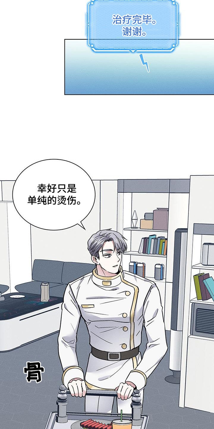 《星星有你》漫画最新章节第36章：倒贴免费下拉式在线观看章节第【14】张图片