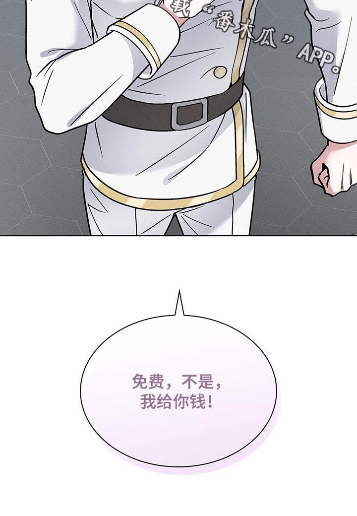 《星星有你》漫画最新章节第36章：倒贴免费下拉式在线观看章节第【1】张图片