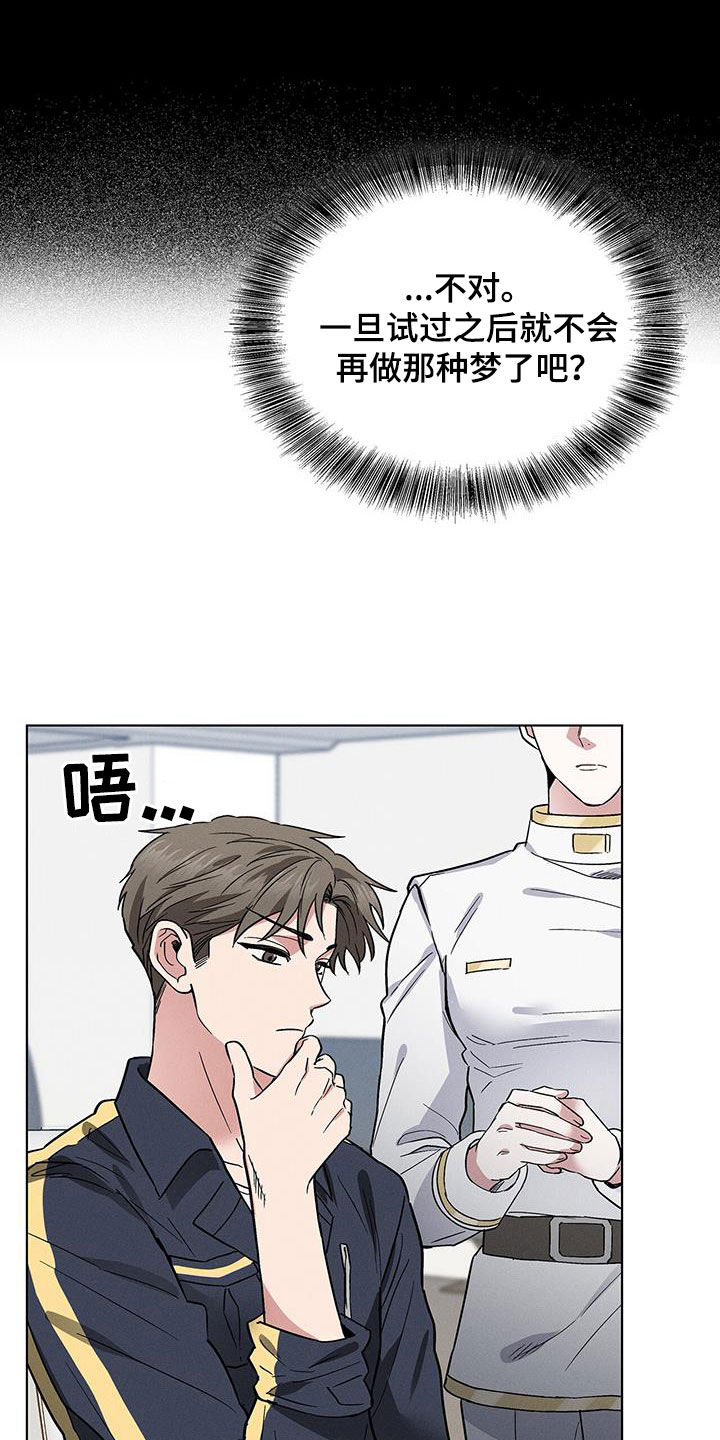 《星星有你》漫画最新章节第37章：那就试试免费下拉式在线观看章节第【19】张图片