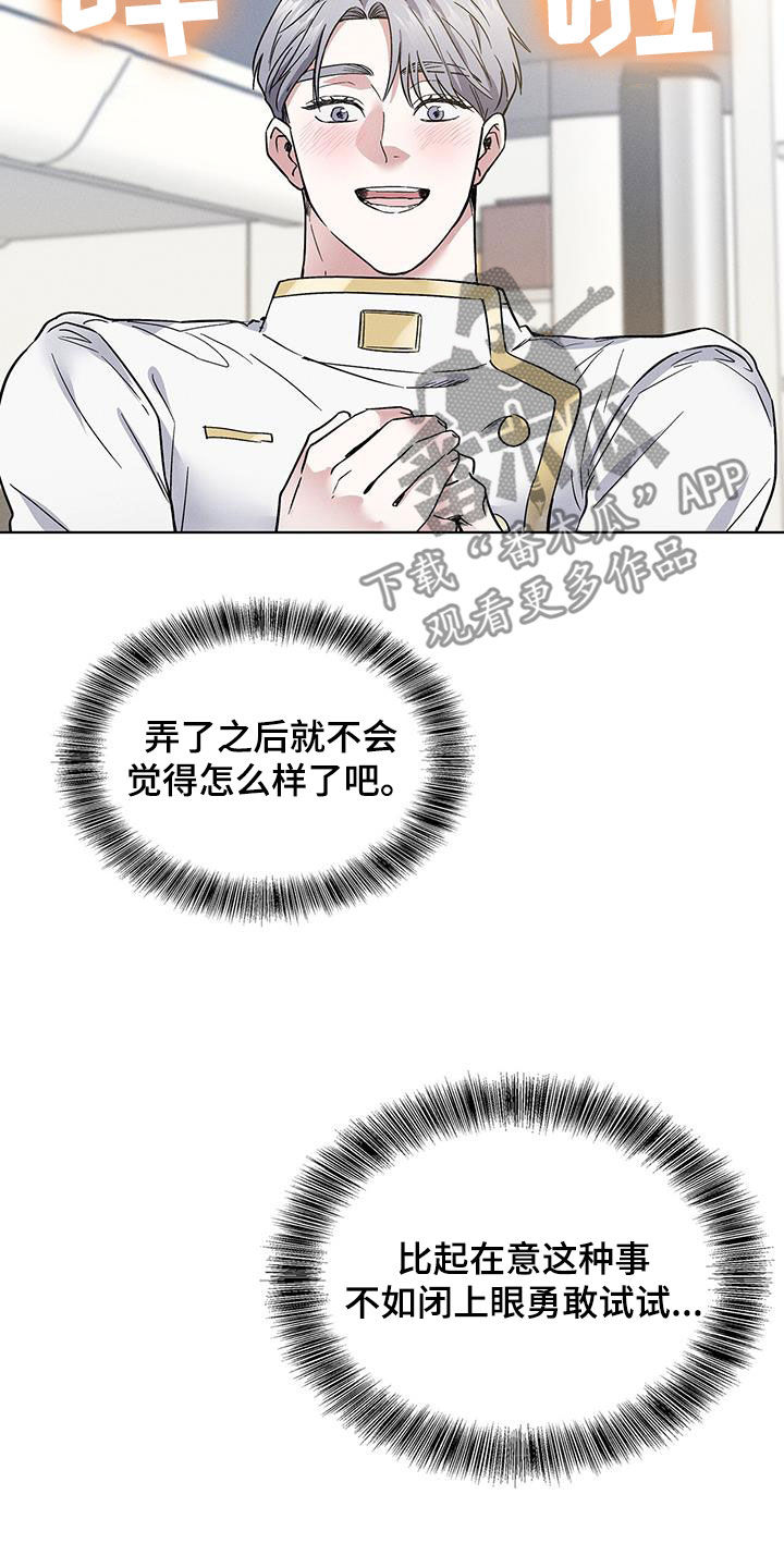 《星星有你》漫画最新章节第37章：那就试试免费下拉式在线观看章节第【16】张图片