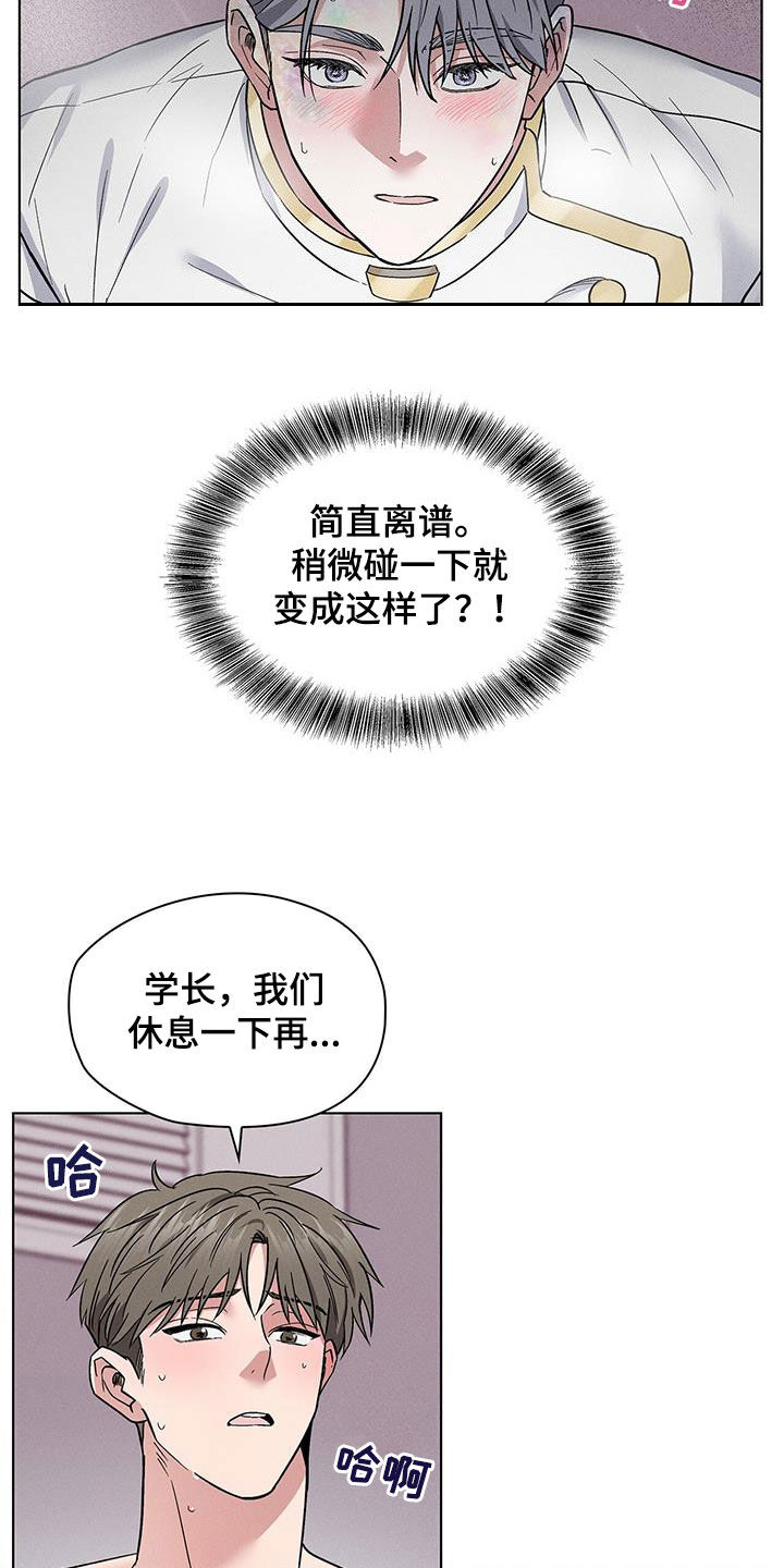 《星星有你》漫画最新章节第38章：等一下免费下拉式在线观看章节第【14】张图片