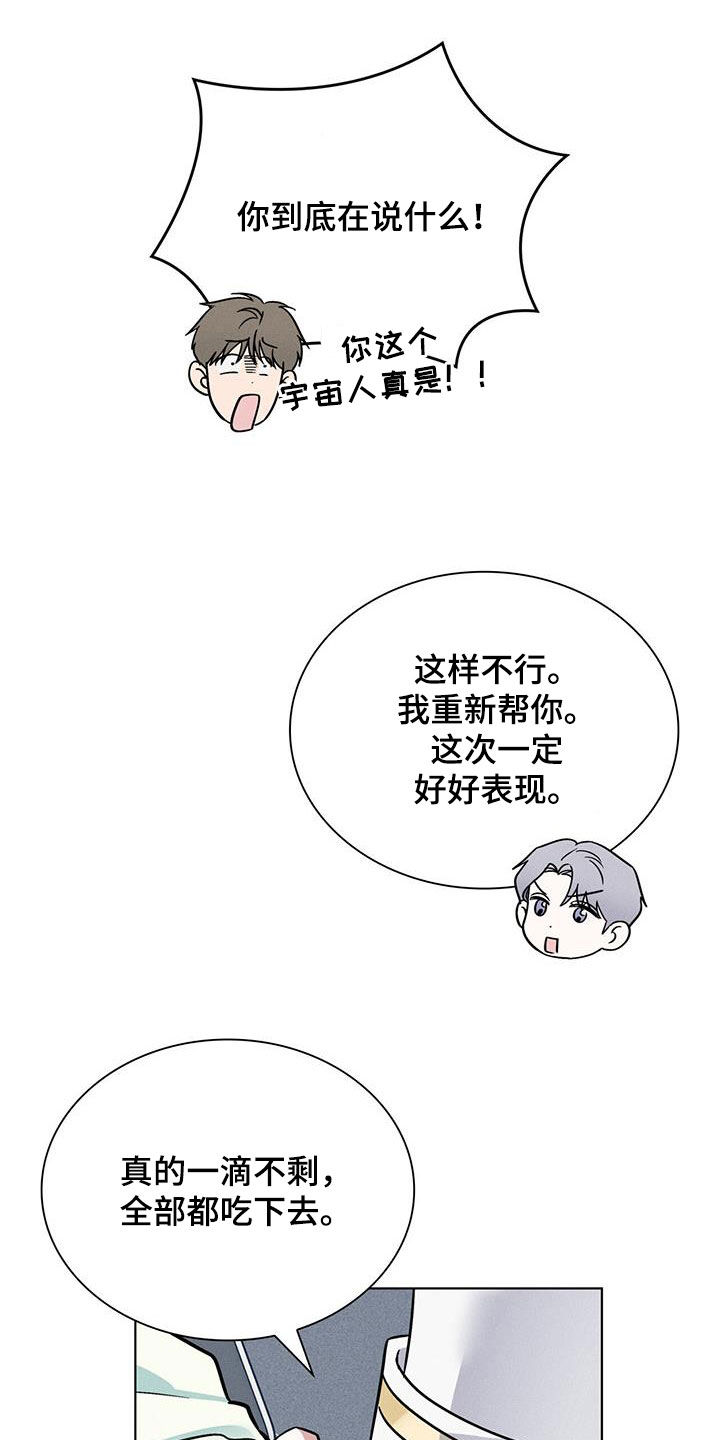 《星星有你》漫画最新章节第40章：中圈套了免费下拉式在线观看章节第【9】张图片