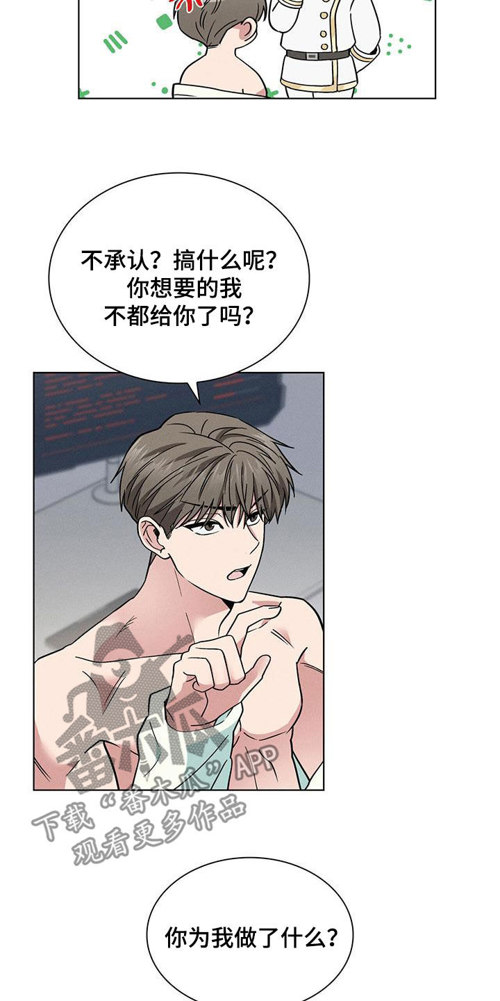 《星星有你》漫画最新章节第40章：中圈套了免费下拉式在线观看章节第【16】张图片