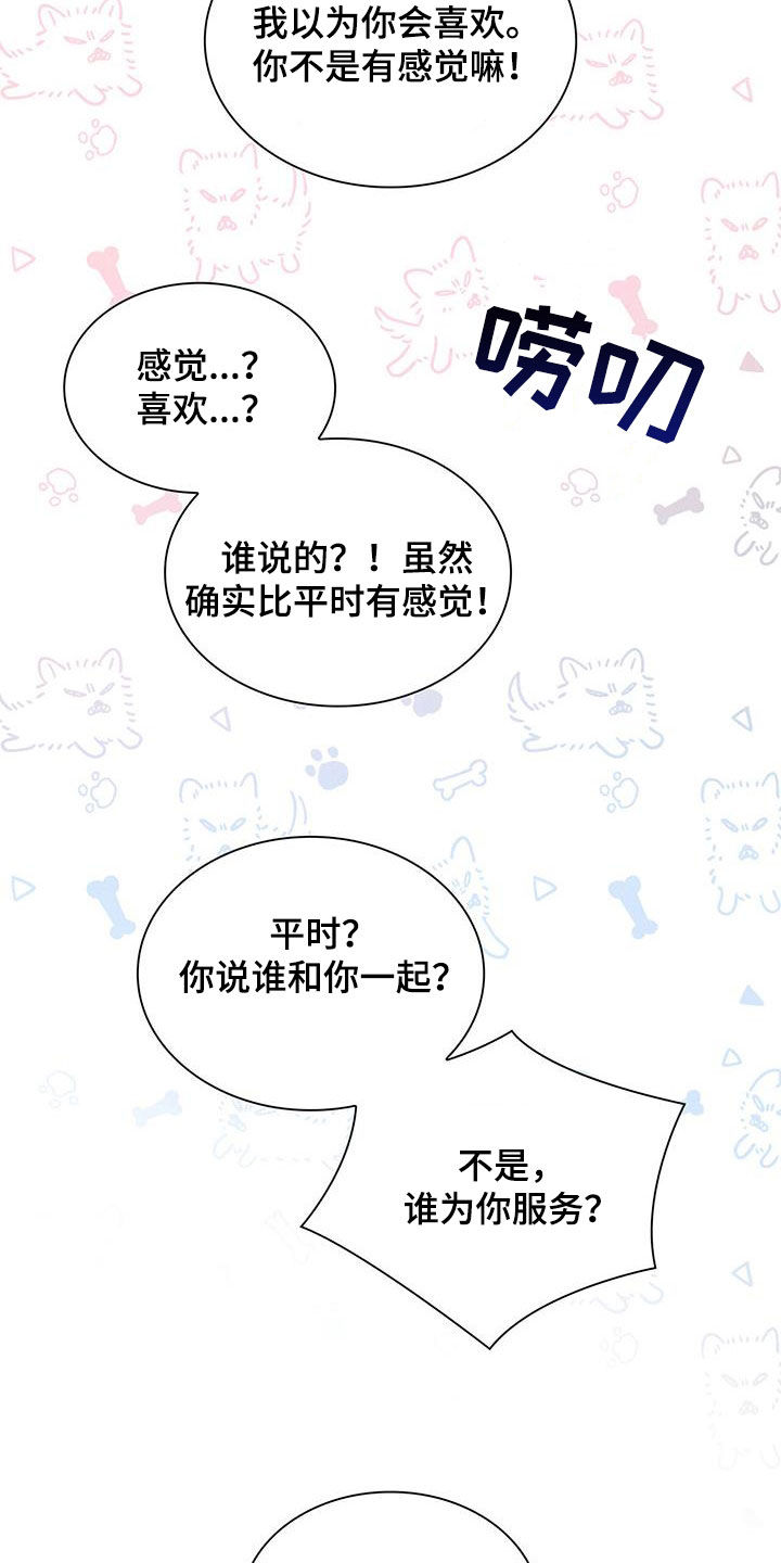 《星星有你》漫画最新章节第40章：中圈套了免费下拉式在线观看章节第【11】张图片