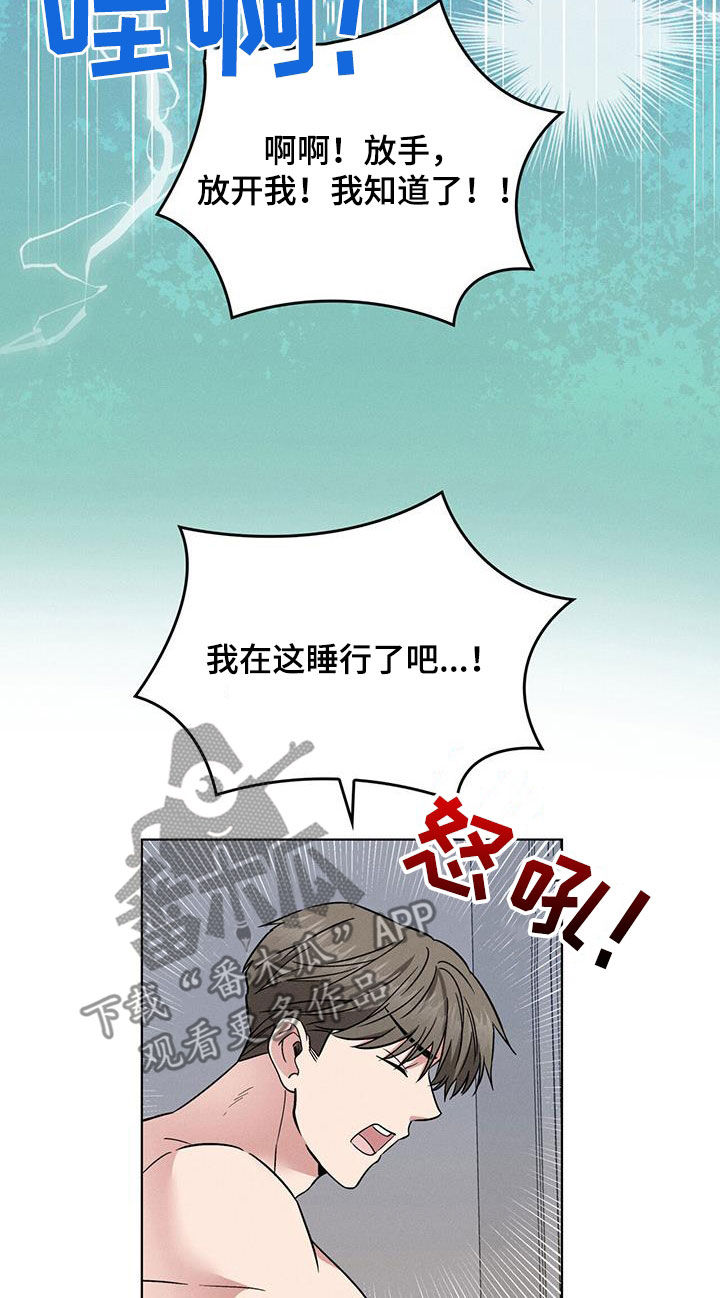 《星星有你》漫画最新章节第40章：中圈套了免费下拉式在线观看章节第【5】张图片