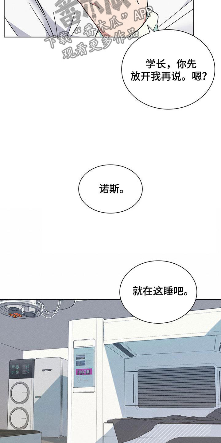 《星星有你》漫画最新章节第40章：中圈套了免费下拉式在线观看章节第【23】张图片