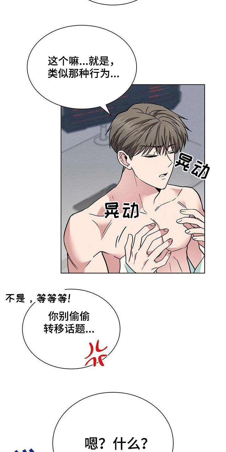 《星星有你》漫画最新章节第40章：中圈套了免费下拉式在线观看章节第【15】张图片