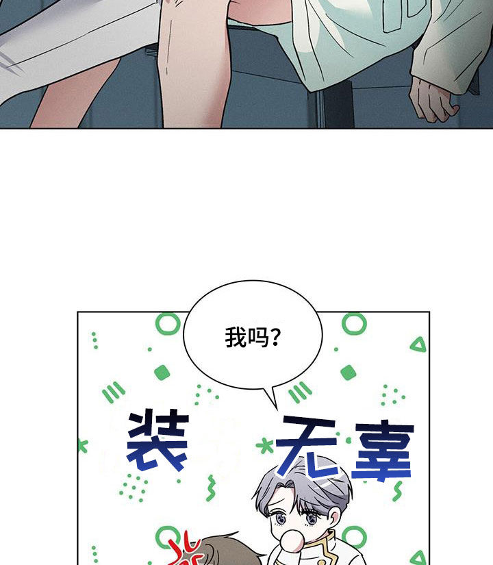 《星星有你》漫画最新章节第40章：中圈套了免费下拉式在线观看章节第【17】张图片