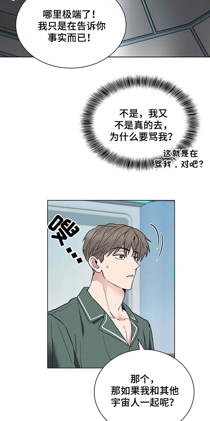 《星星有你》漫画最新章节第43章：做个好梦免费下拉式在线观看章节第【19】张图片