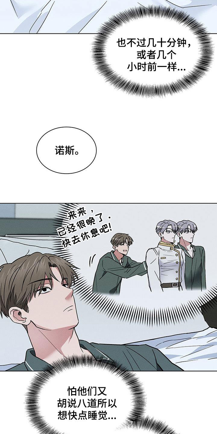 《星星有你》漫画最新章节第43章：做个好梦免费下拉式在线观看章节第【12】张图片