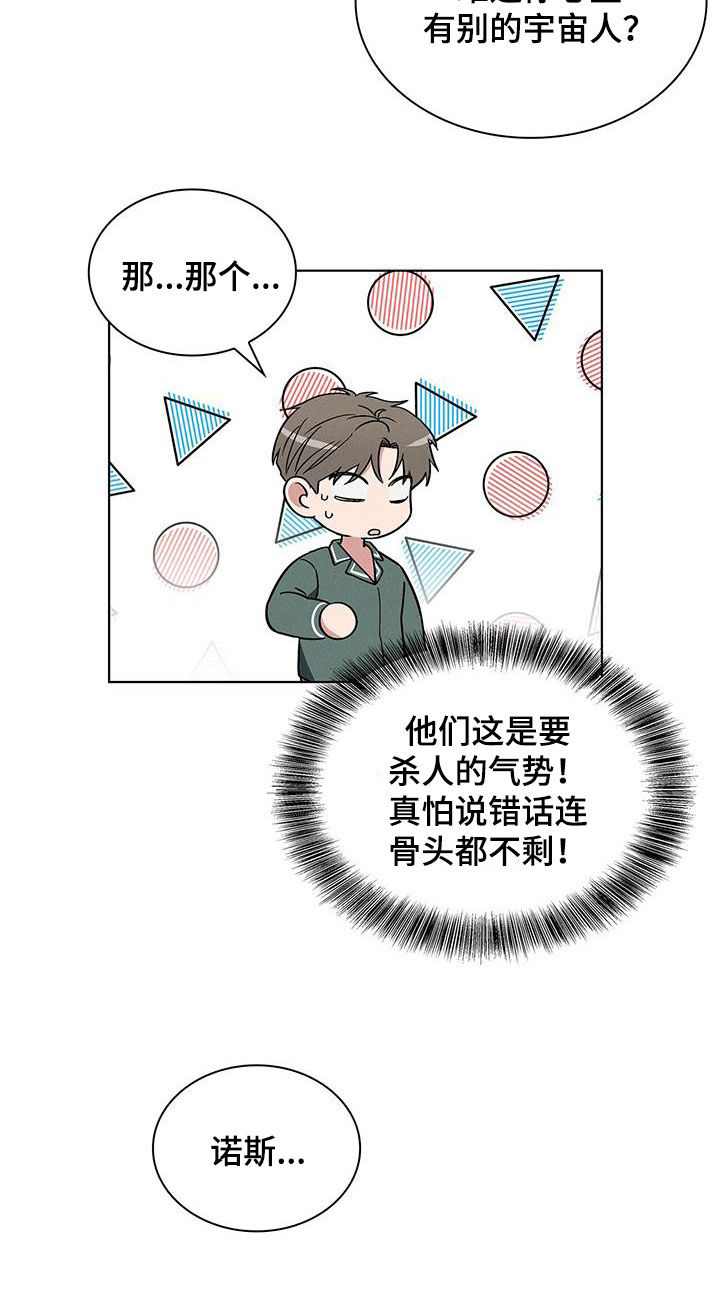 《星星有你》漫画最新章节第43章：做个好梦免费下拉式在线观看章节第【17】张图片