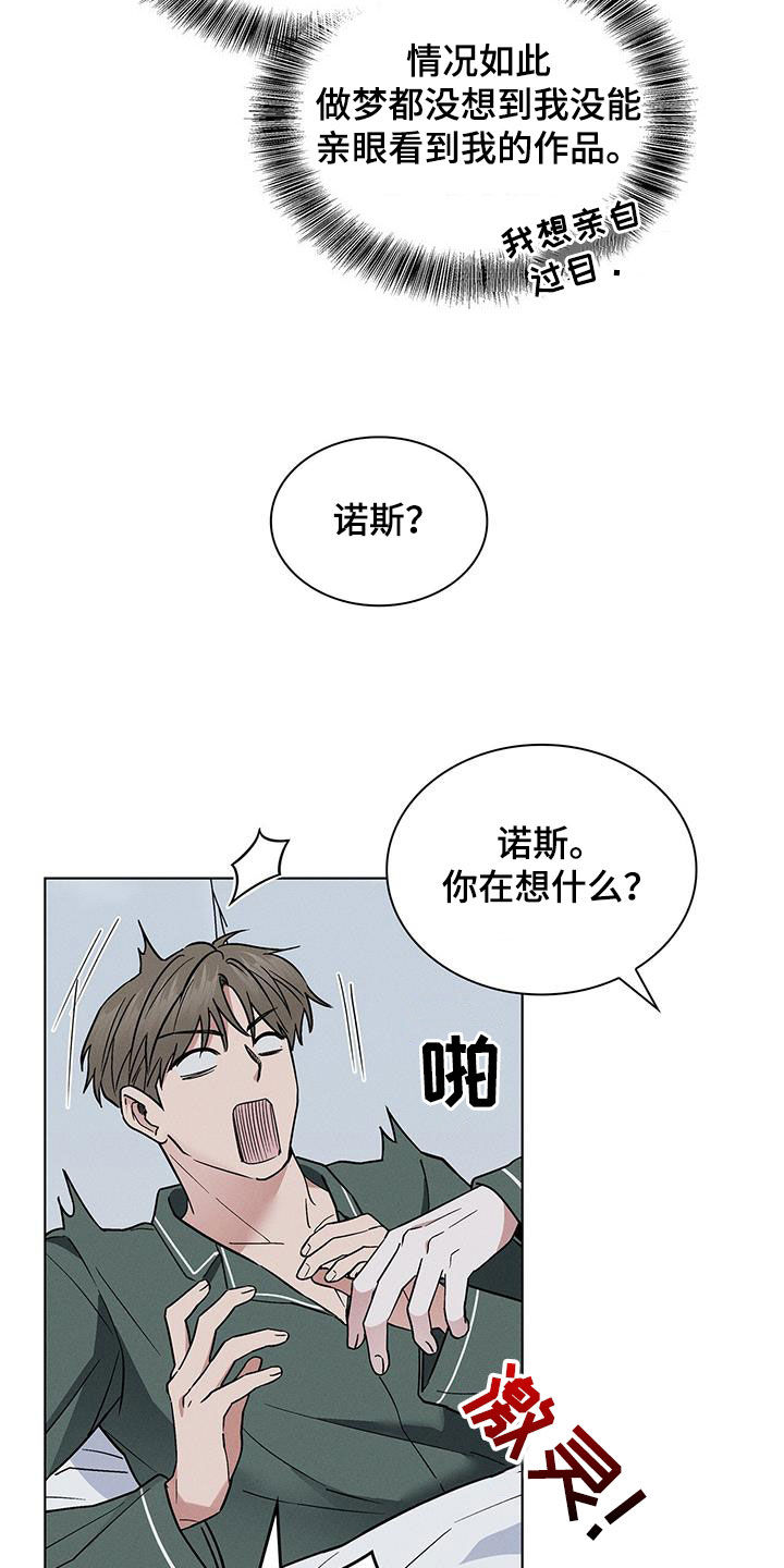 《星星有你》漫画最新章节第43章：做个好梦免费下拉式在线观看章节第【11】张图片