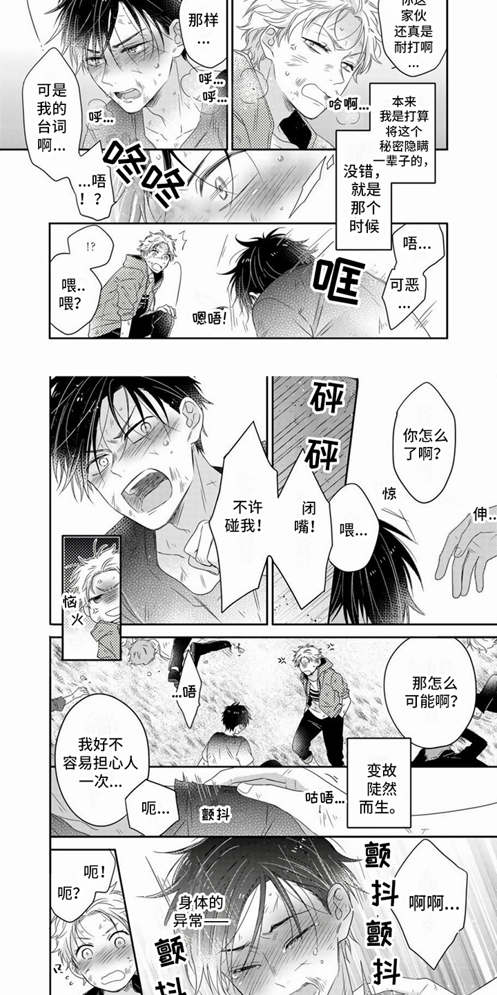 《贤婿入门》漫画最新章节第2章：特殊体质免费下拉式在线观看章节第【6】张图片