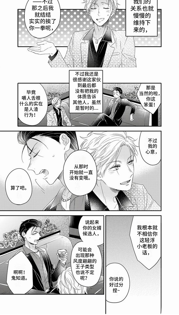 《贤婿入门》漫画最新章节第2章：特殊体质免费下拉式在线观看章节第【1】张图片