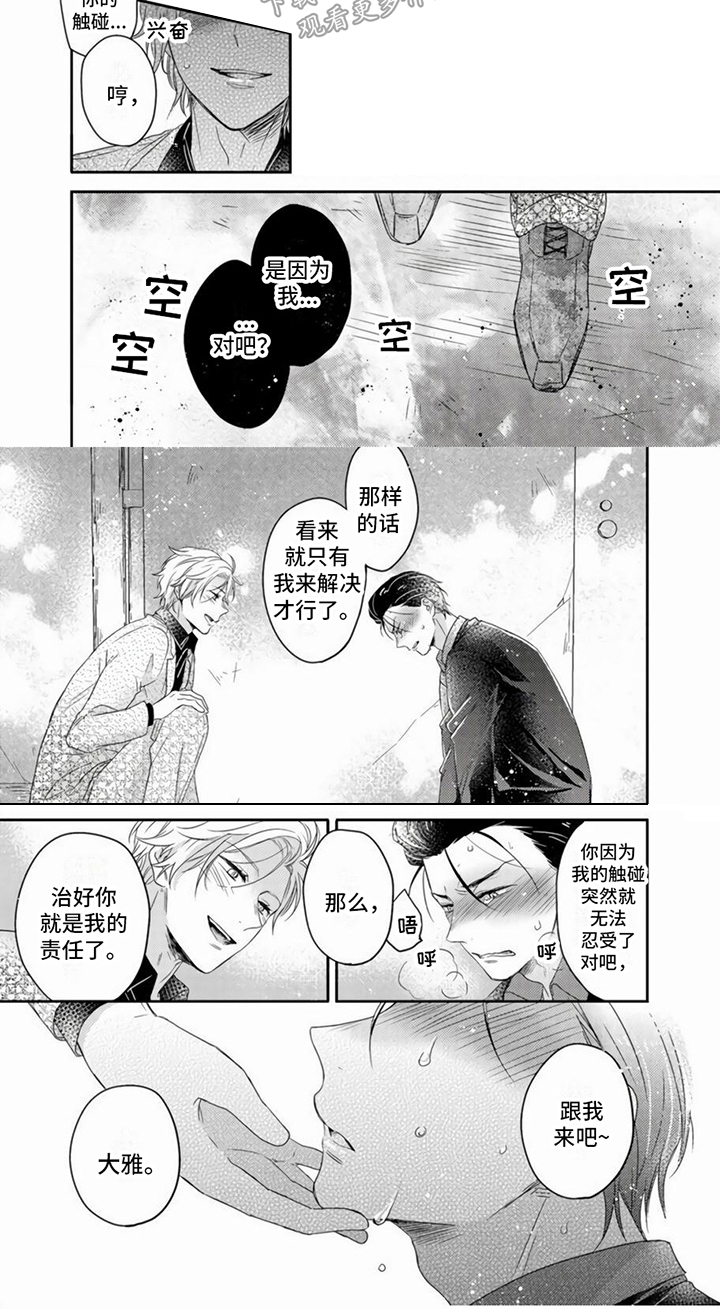 《贤婿入门》漫画最新章节第4章：露出马脚免费下拉式在线观看章节第【1】张图片