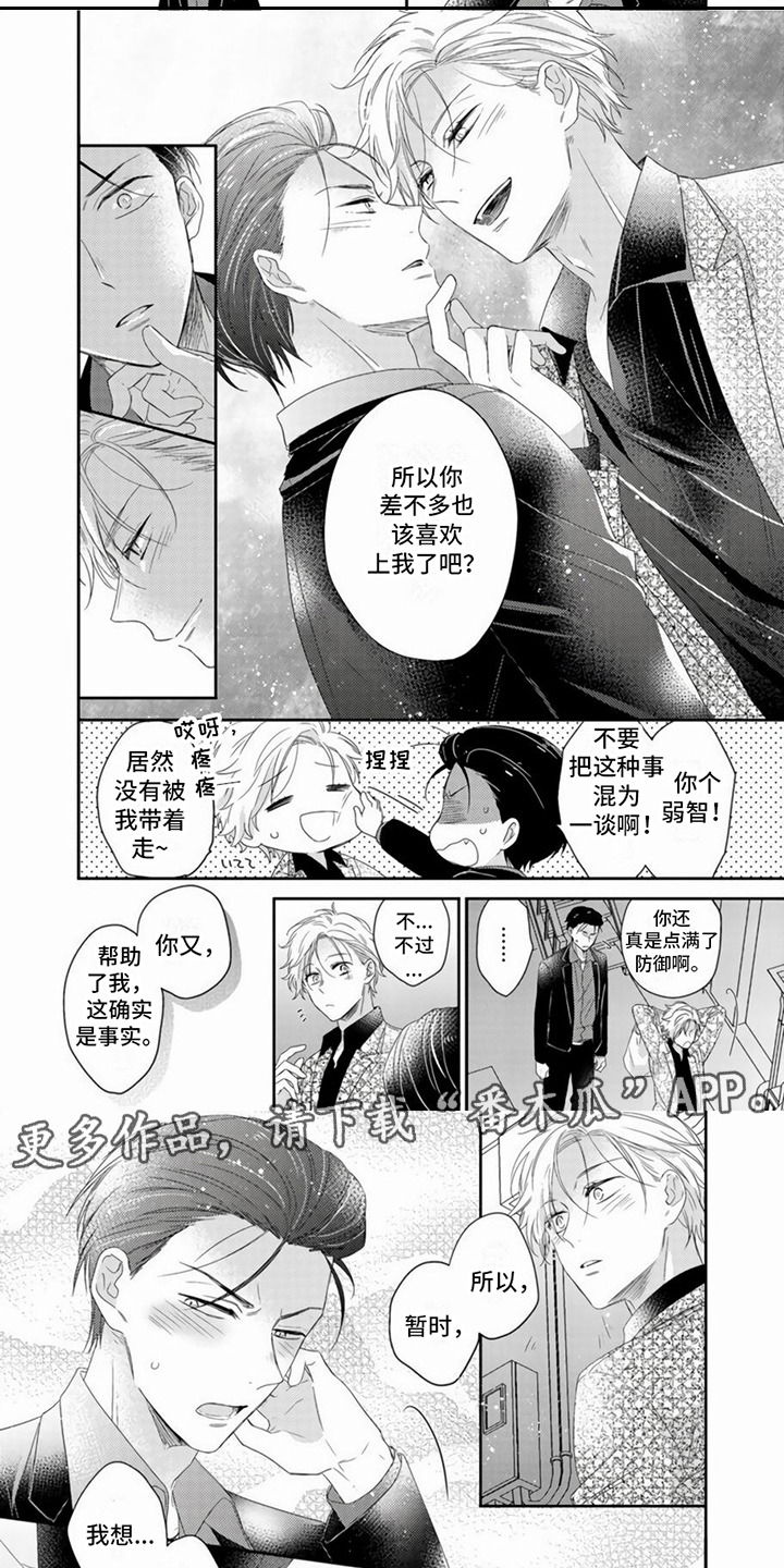 《贤婿入门》漫画最新章节第5章：毛遂自荐免费下拉式在线观看章节第【6】张图片