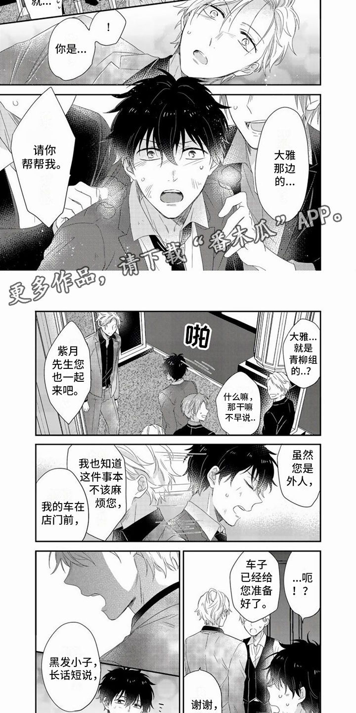 《贤婿入门》漫画最新章节第11章：求援免费下拉式在线观看章节第【5】张图片