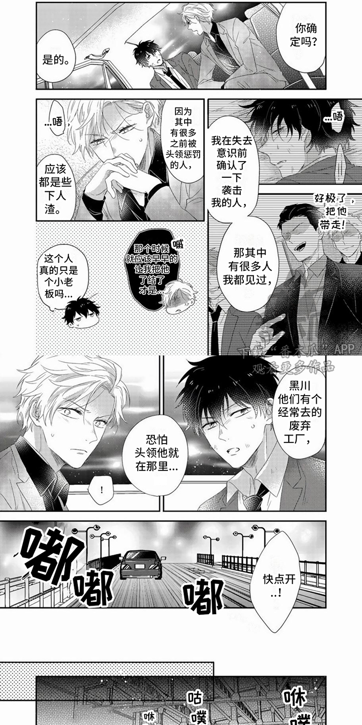 《贤婿入门》漫画最新章节第11章：求援免费下拉式在线观看章节第【3】张图片