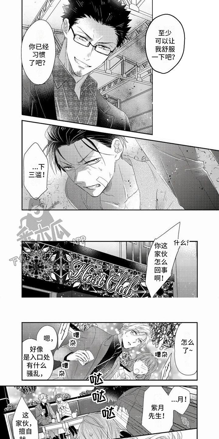 《贤婿入门》漫画最新章节第11章：求援免费下拉式在线观看章节第【6】张图片