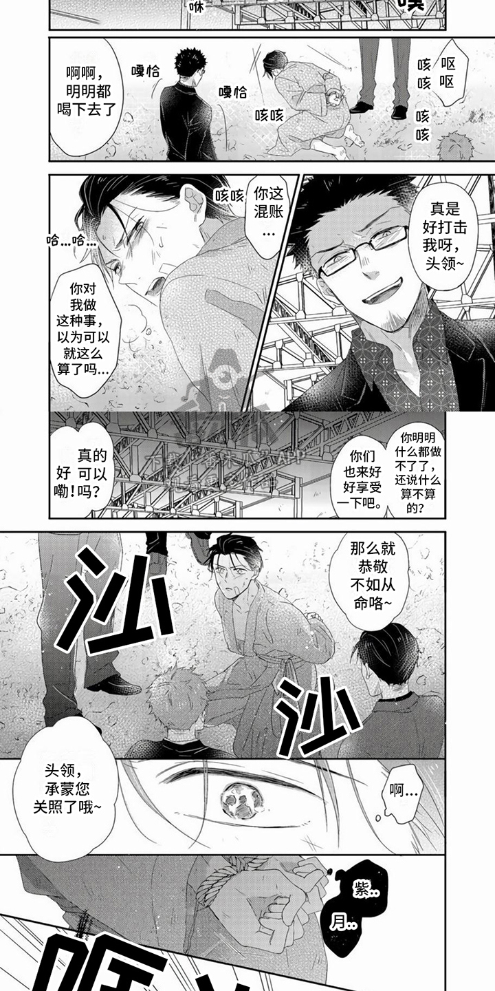 《贤婿入门》漫画最新章节第11章：求援免费下拉式在线观看章节第【2】张图片