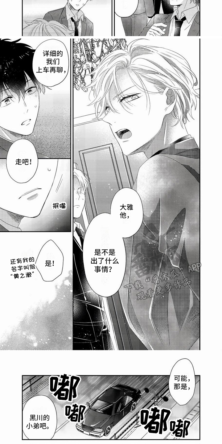 《贤婿入门》漫画最新章节第11章：求援免费下拉式在线观看章节第【4】张图片