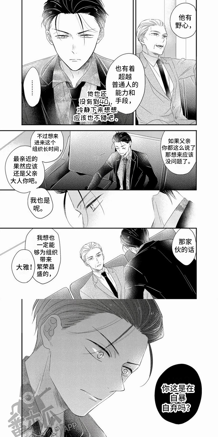 《贤婿入门》漫画最新章节第13章：下定决心免费下拉式在线观看章节第【2】张图片