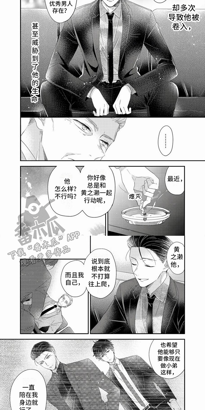 《贤婿入门》漫画最新章节第13章：下定决心免费下拉式在线观看章节第【4】张图片