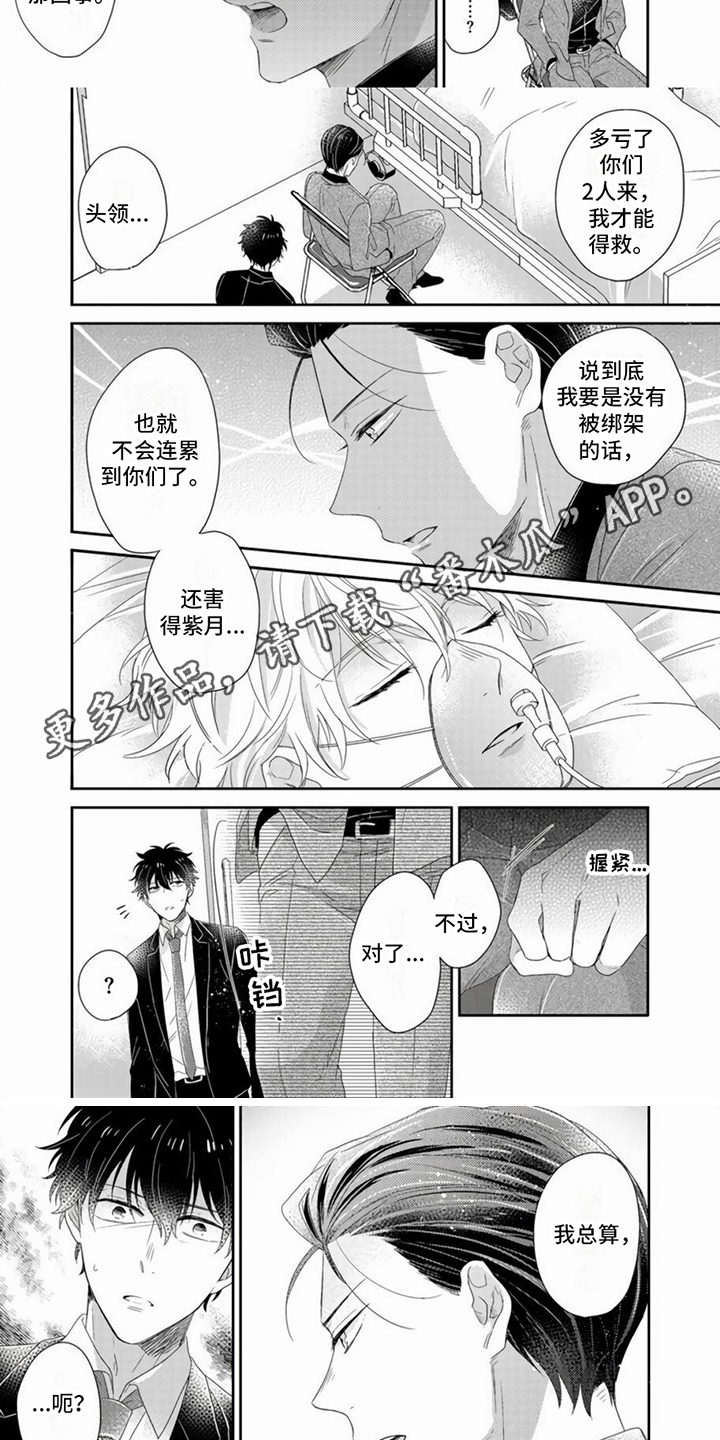 《贤婿入门》漫画最新章节第13章：下定决心免费下拉式在线观看章节第【7】张图片