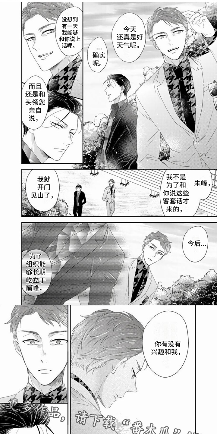 《贤婿入门》漫画最新章节第14章：直截了当免费下拉式在线观看章节第【8】张图片