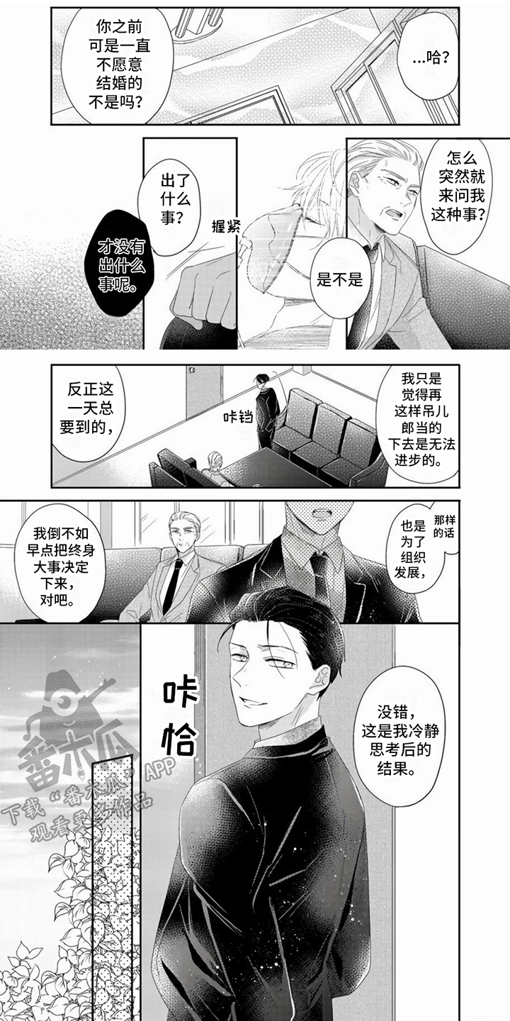 《贤婿入门》漫画最新章节第14章：直截了当免费下拉式在线观看章节第【9】张图片