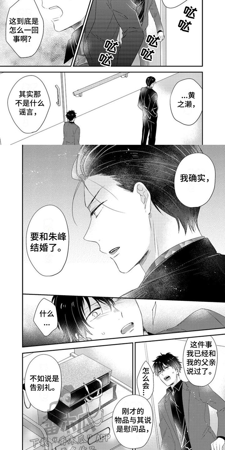 《贤婿入门》漫画最新章节第15章：告别礼免费下拉式在线观看章节第【2】张图片