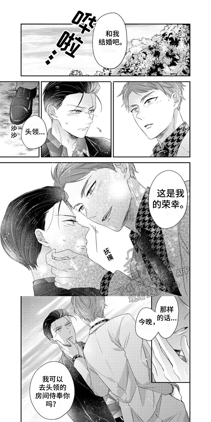 《贤婿入门》漫画最新章节第15章：告别礼免费下拉式在线观看章节第【8】张图片