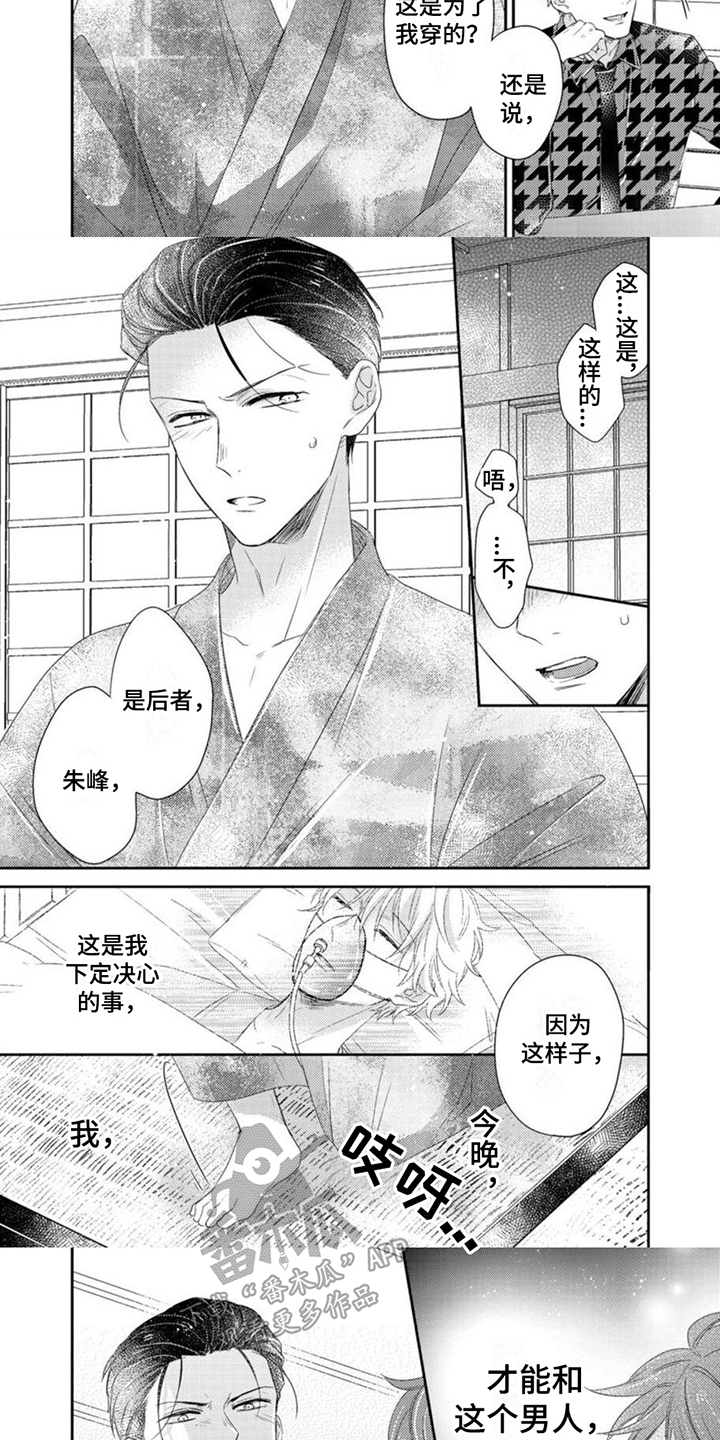 《贤婿入门》漫画最新章节第16章：独处免费下拉式在线观看章节第【4】张图片