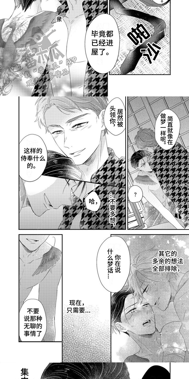 《贤婿入门》漫画最新章节第16章：独处免费下拉式在线观看章节第【2】张图片