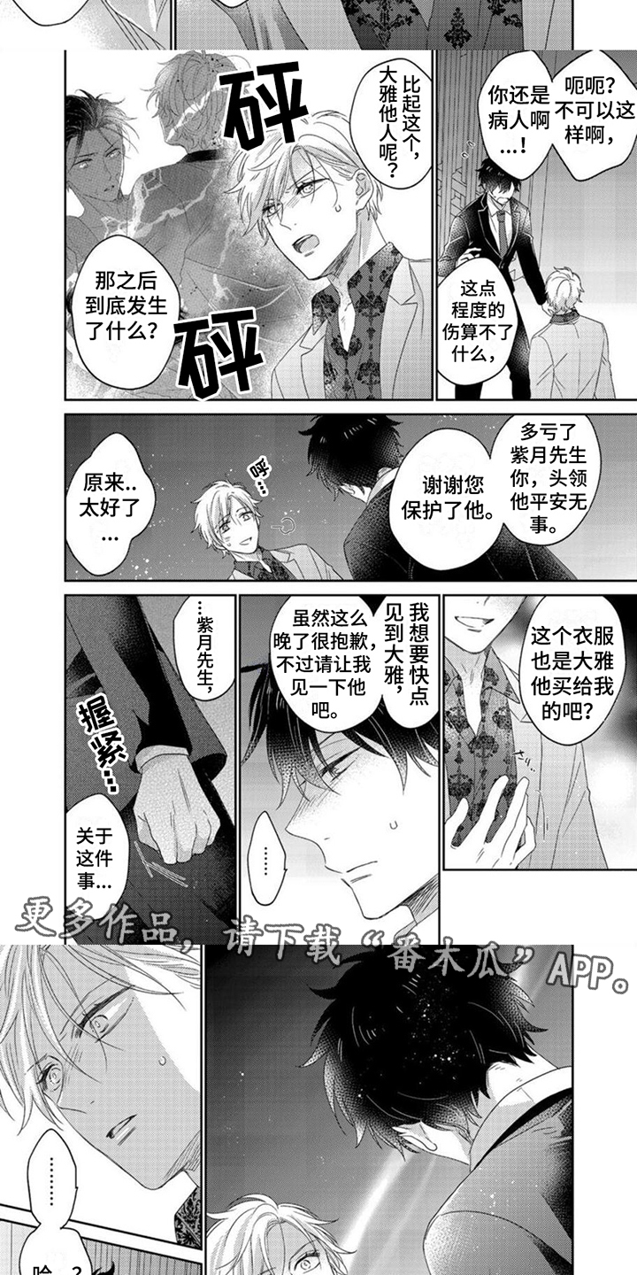 《贤婿入门》漫画最新章节第17章：苏醒免费下拉式在线观看章节第【4】张图片