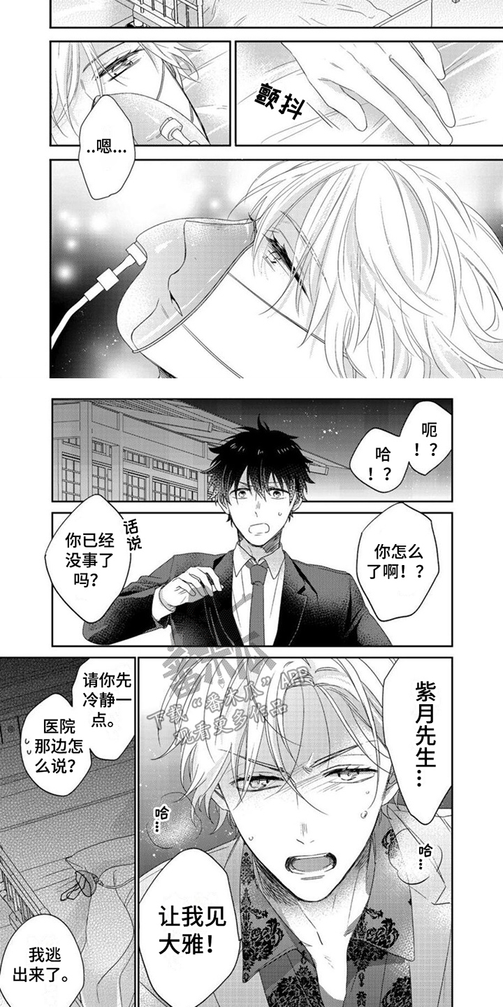 《贤婿入门》漫画最新章节第17章：苏醒免费下拉式在线观看章节第【5】张图片