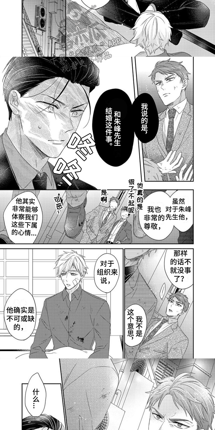 《贤婿入门》漫画最新章节第20章：不可或缺免费下拉式在线观看章节第【2】张图片