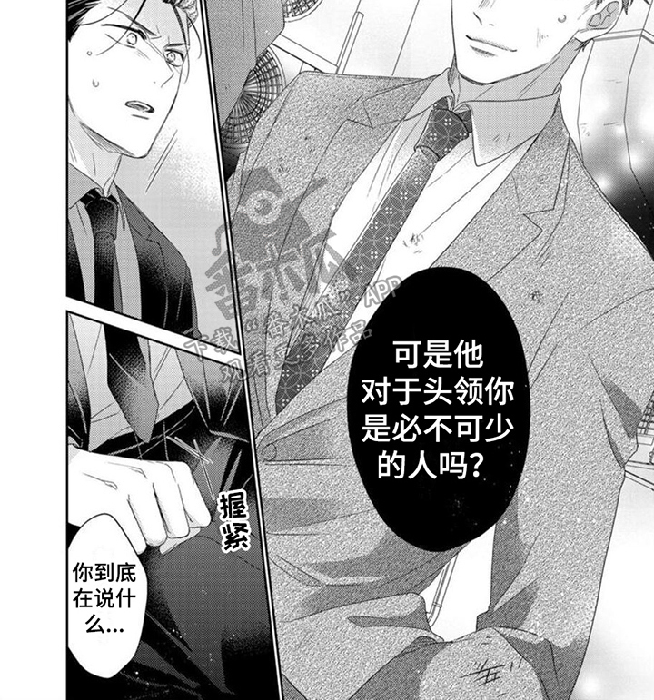 《贤婿入门》漫画最新章节第20章：不可或缺免费下拉式在线观看章节第【1】张图片