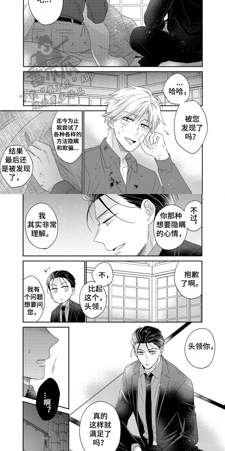 《贤婿入门》漫画最新章节第20章：不可或缺免费下拉式在线观看章节第【3】张图片