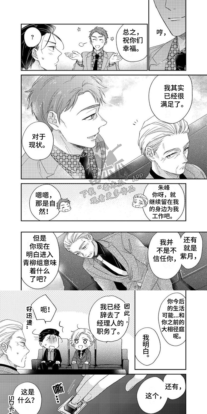 《贤婿入门》漫画最新章节第24章：宽恕免费下拉式在线观看章节第【7】张图片