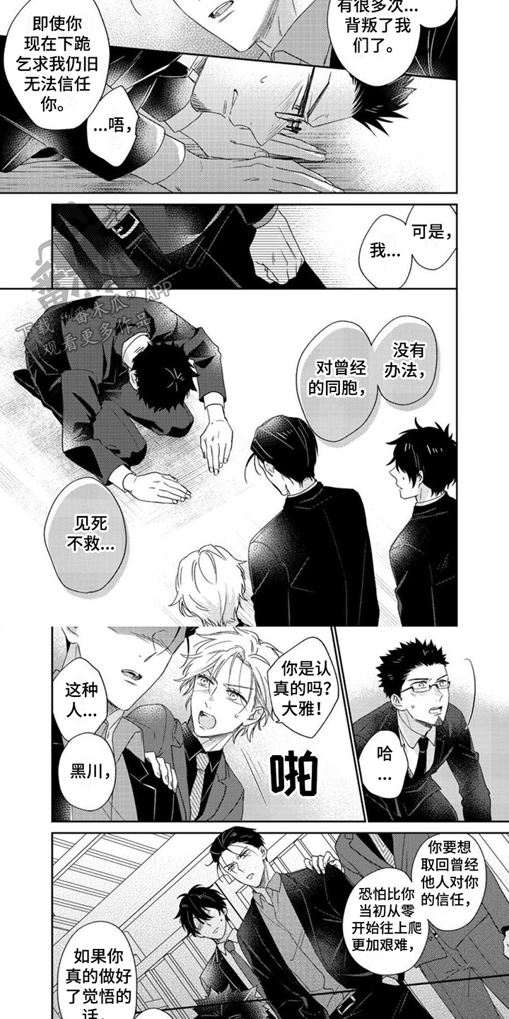 《贤婿入门》漫画最新章节第24章：宽恕免费下拉式在线观看章节第【2】张图片